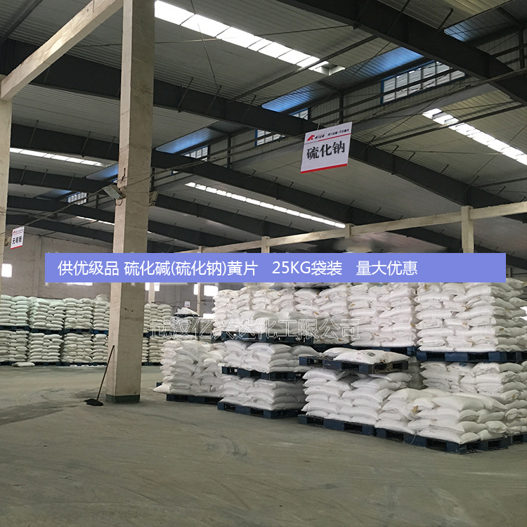 億興達(dá)硫化鈉.jpg