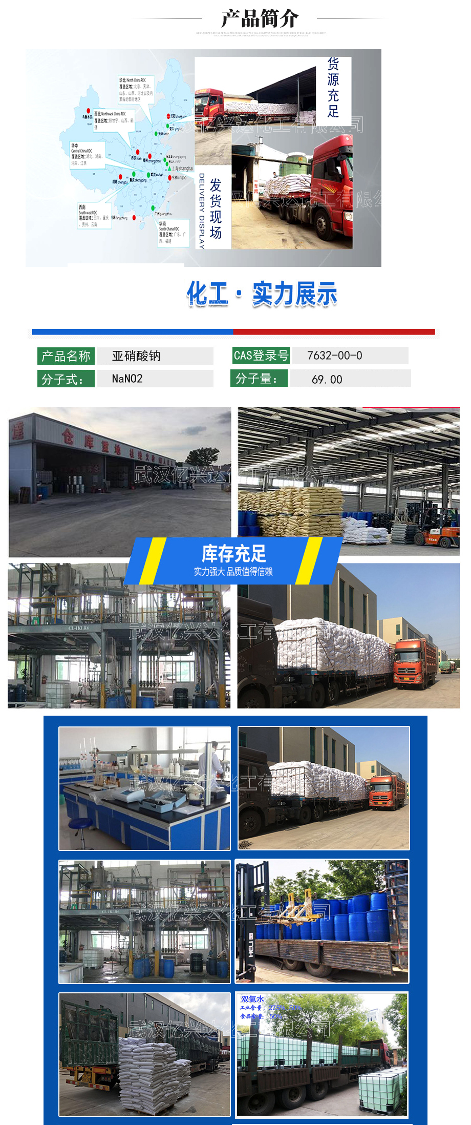 億興達(dá)亞硝酸鈉.jpg